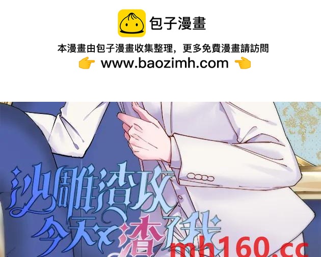 沙雕男神今天又渣了我 - 第185話 不可告人的秘密(1/2) - 2