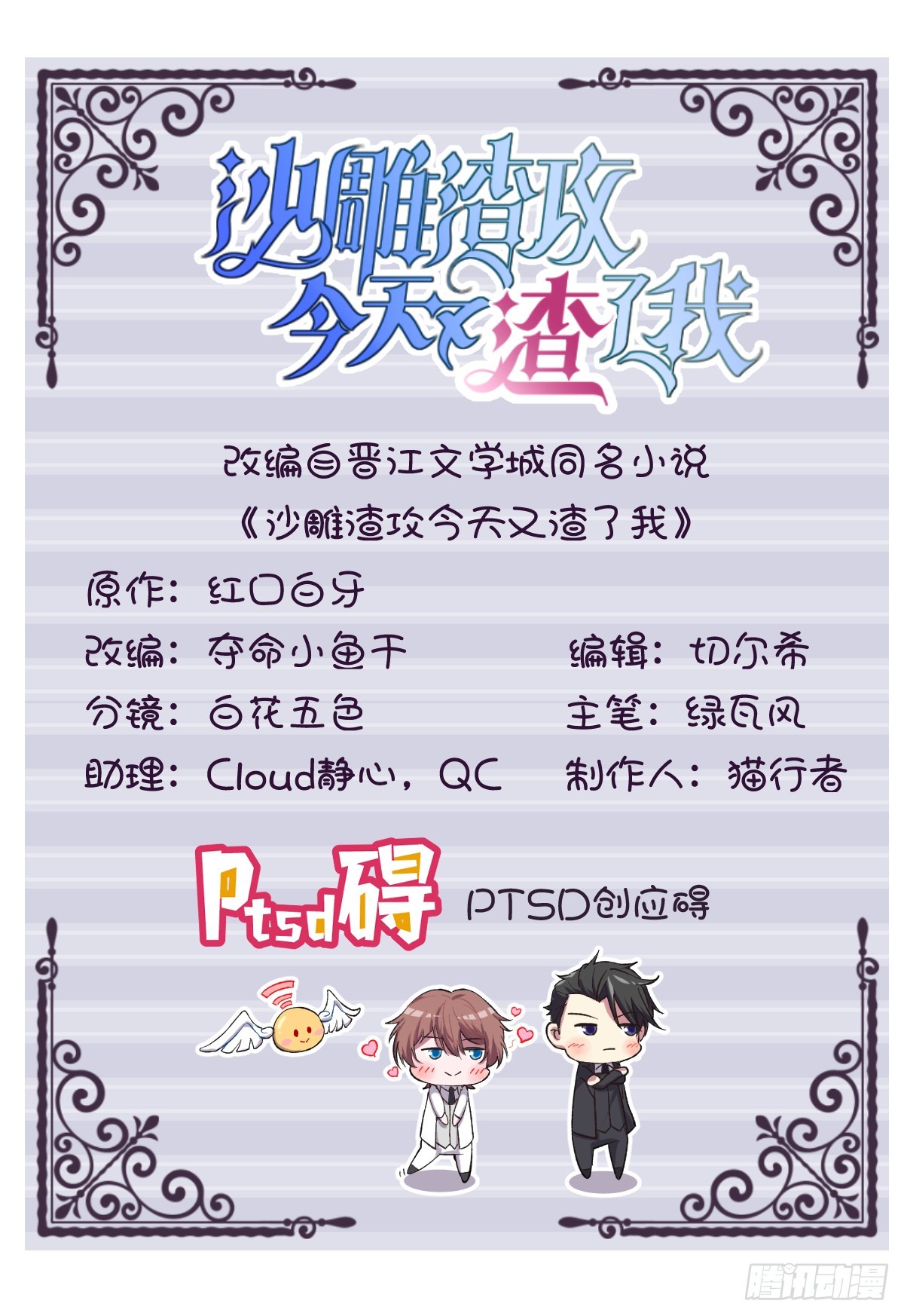 沙雕男神今天又渣了我 - 第80話 堪稱傳奇的複雜關係 - 2