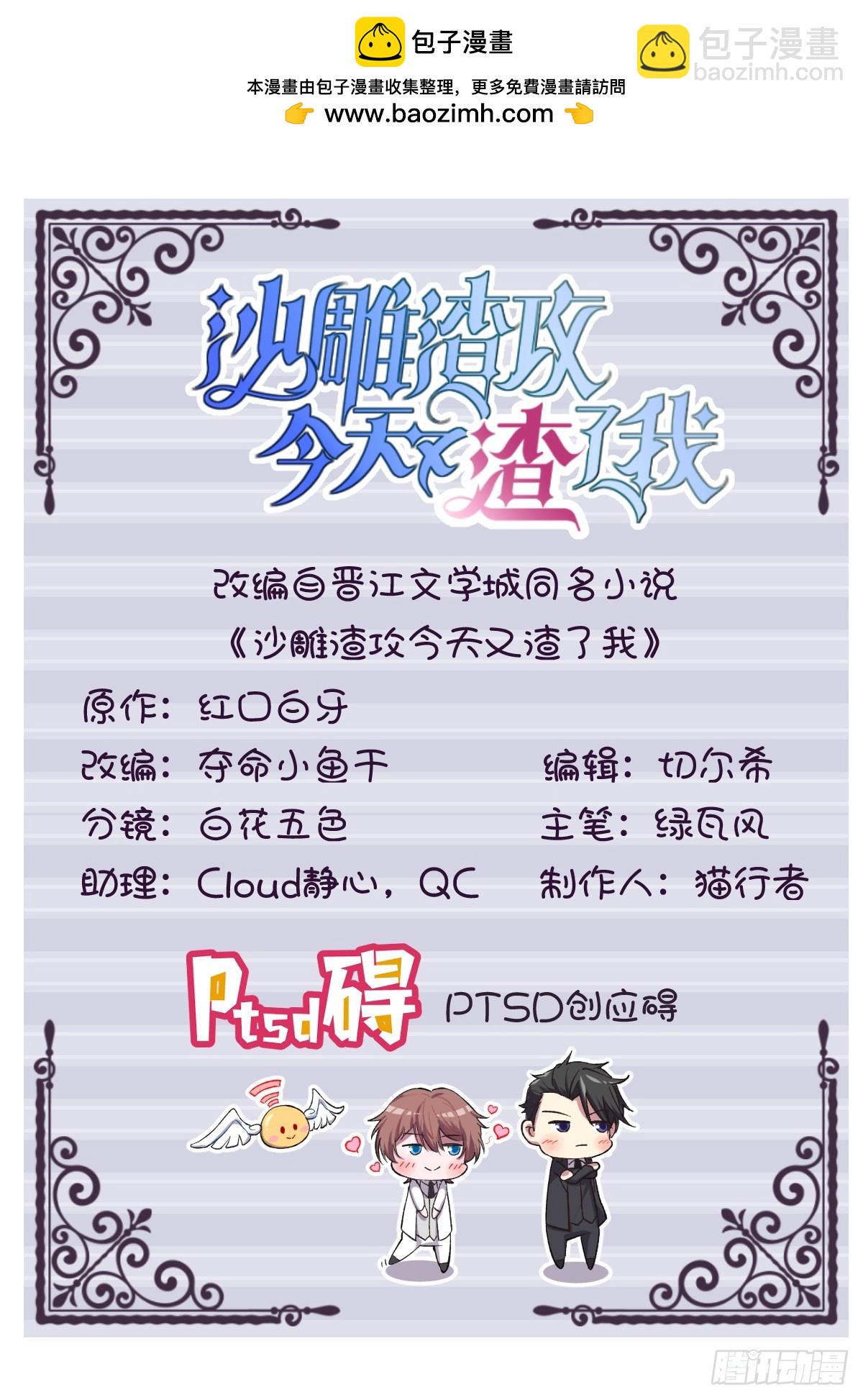 沙雕男神今天又渣了我 - 第94話 完美的誤會 - 2