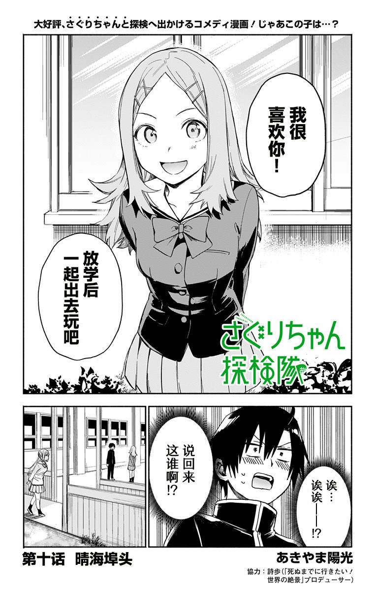 莎穀粒醬探險隊 - 第10話 - 1