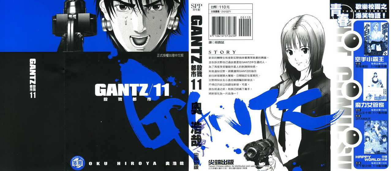 殺戮都市GANTZ - 第11卷(1/5) - 1