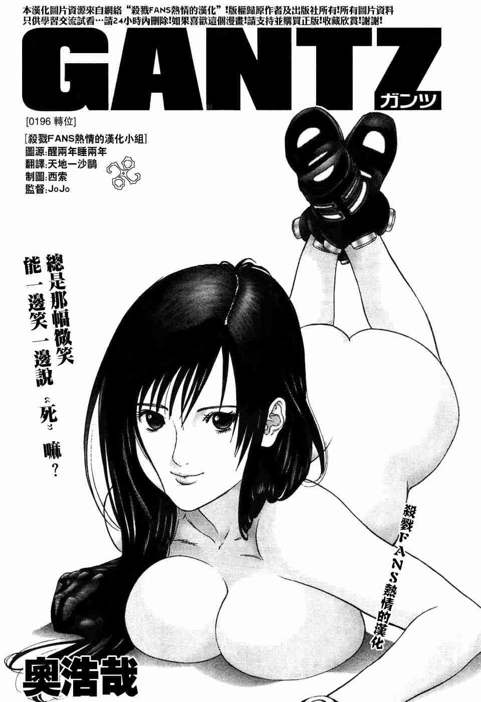 殺戮都市GANTZ - 第196話 - 1
