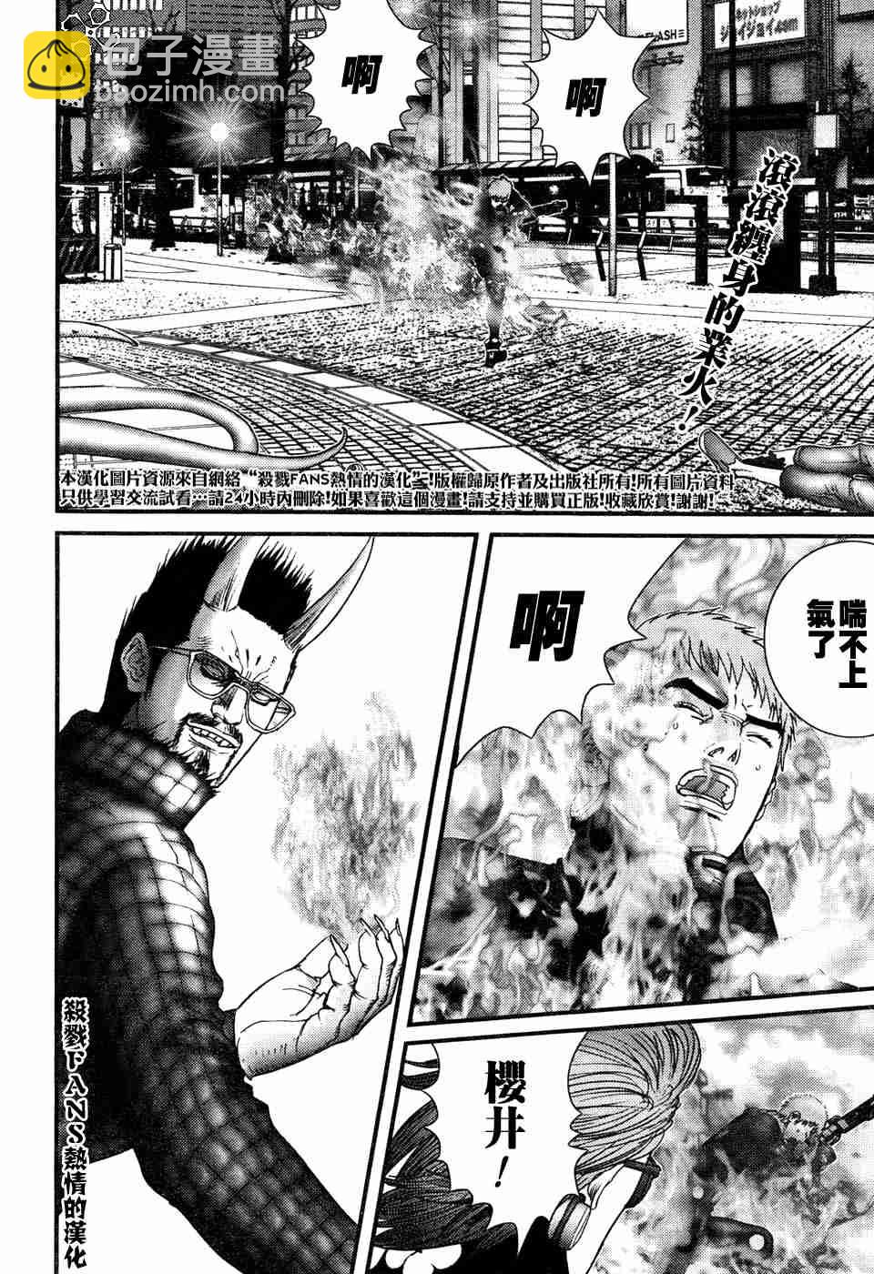 殺戮都市GANTZ - 第196話 - 2