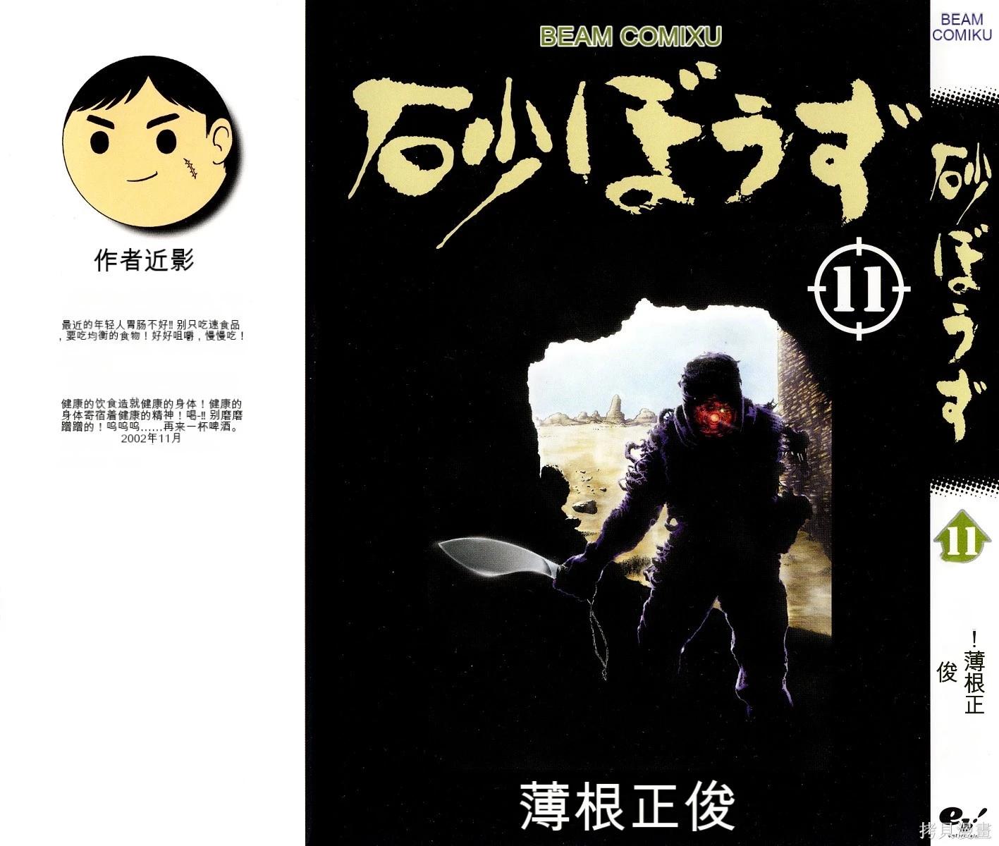 砂漠奇兵 - 第11卷(1/4) - 1