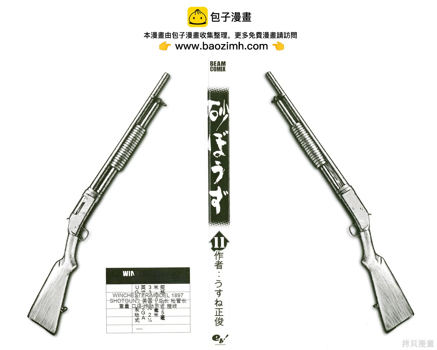 砂漠奇兵 - 第11卷(1/4) - 2