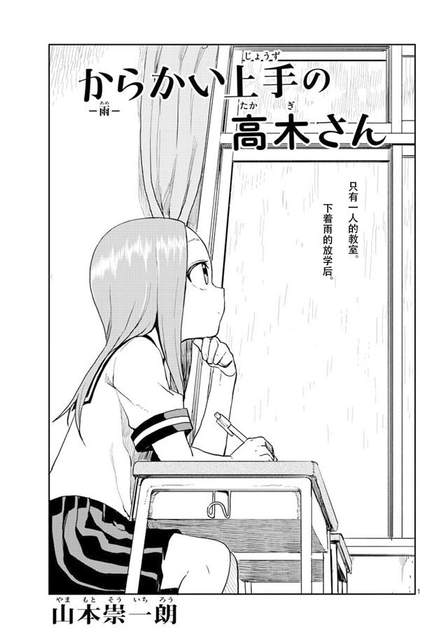 擅長捉弄的高木同學 - 第120話 - 1