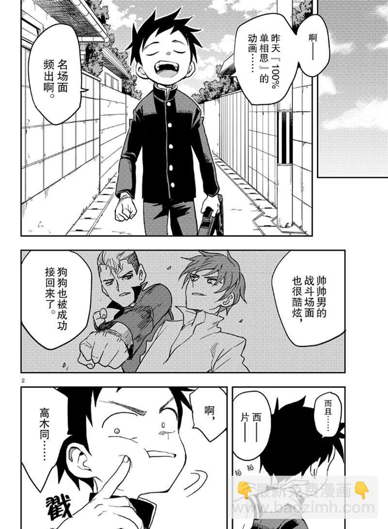 擅長捉弄的高木同學 - 第131話 - 2
