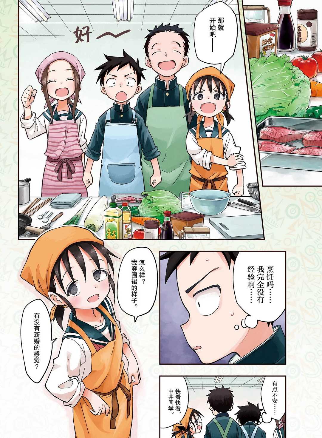 擅長捉弄的高木同學 - 第139話 - 2