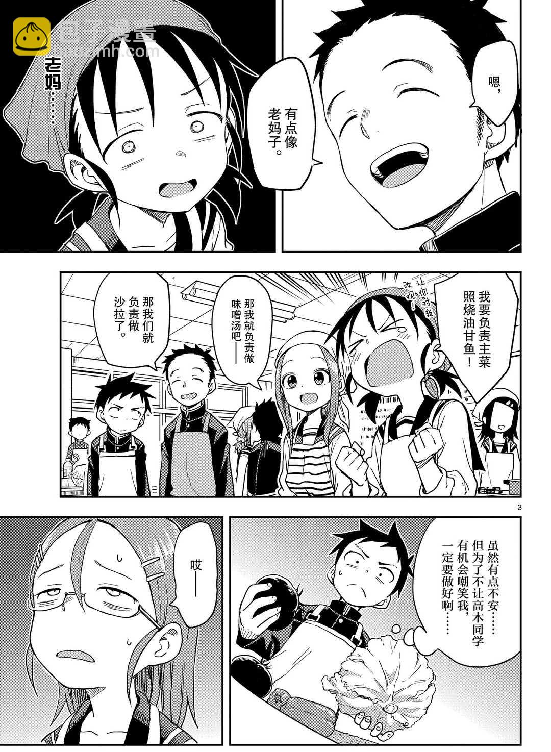 擅長捉弄的高木同學 - 第139話 - 3