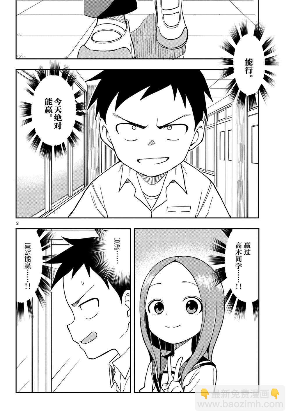 擅長捉弄的高木同學 - 第147話 - 2