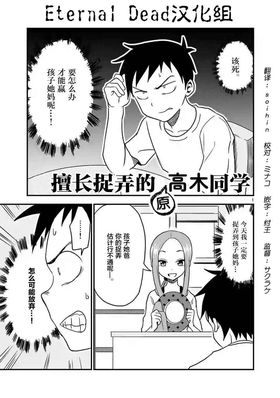 擅長捉弄的高木同學 - 第15話 - 1