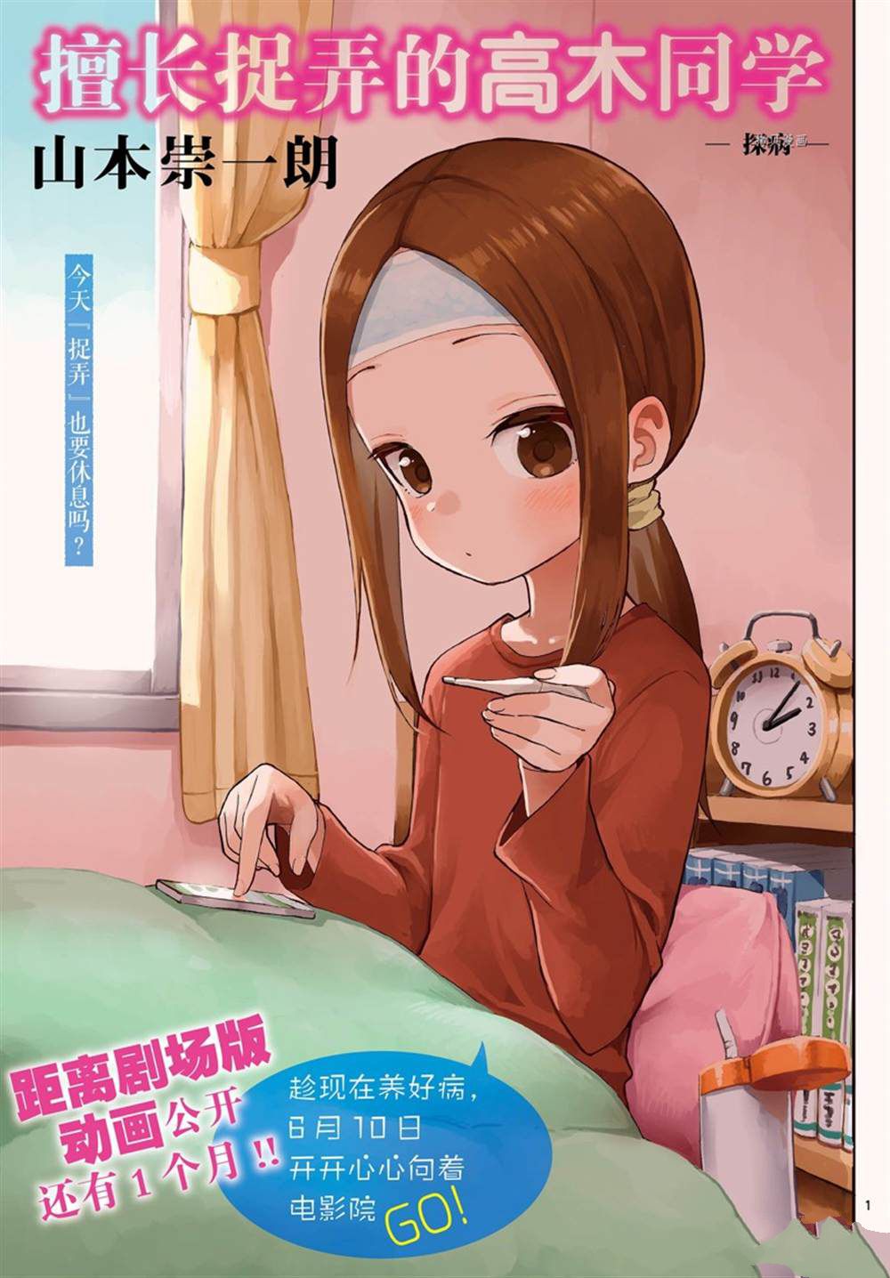 擅長捉弄的高木同學 - 第159話 - 1