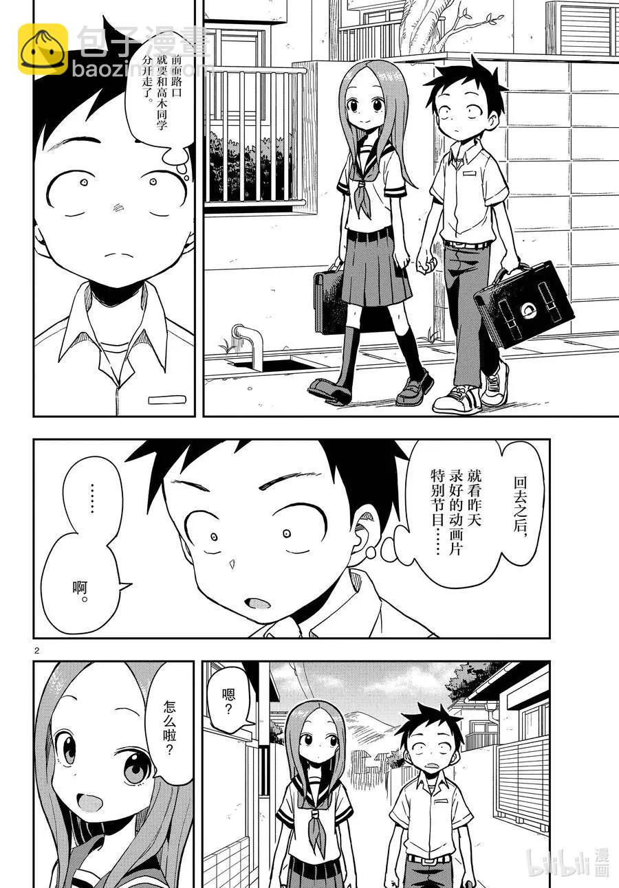 擅長捉弄的高木同學 - 第146話 顧慮 - 2