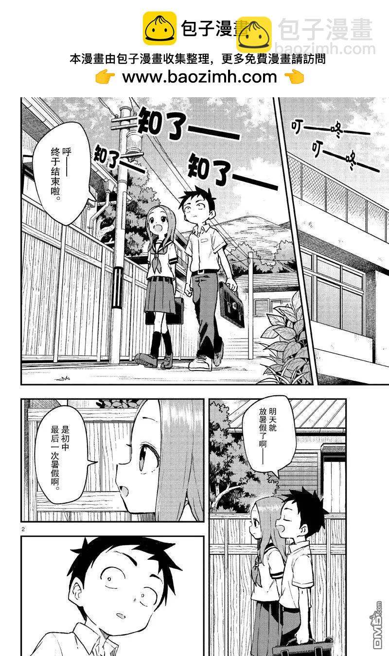 擅長捉弄的高木同學 - 第175話 - 2