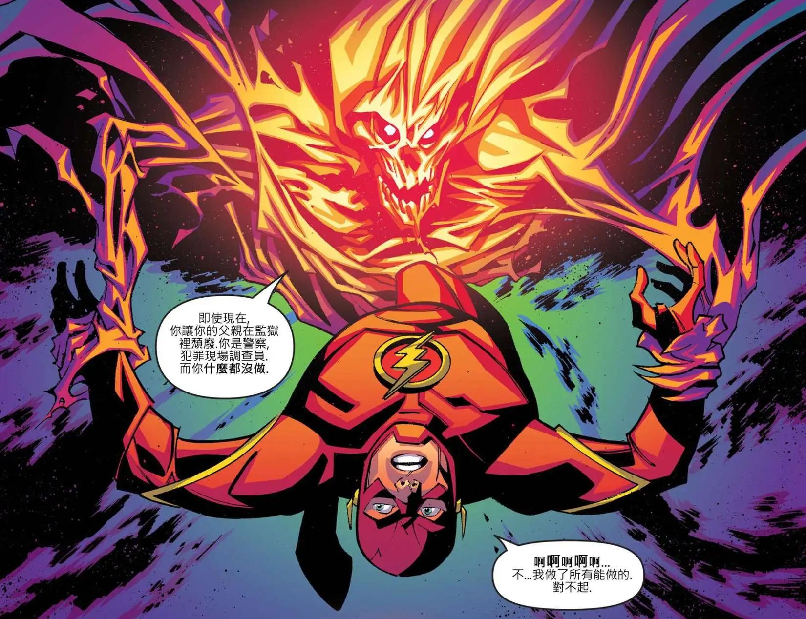閃電俠第0季 - 第06卷 - 3