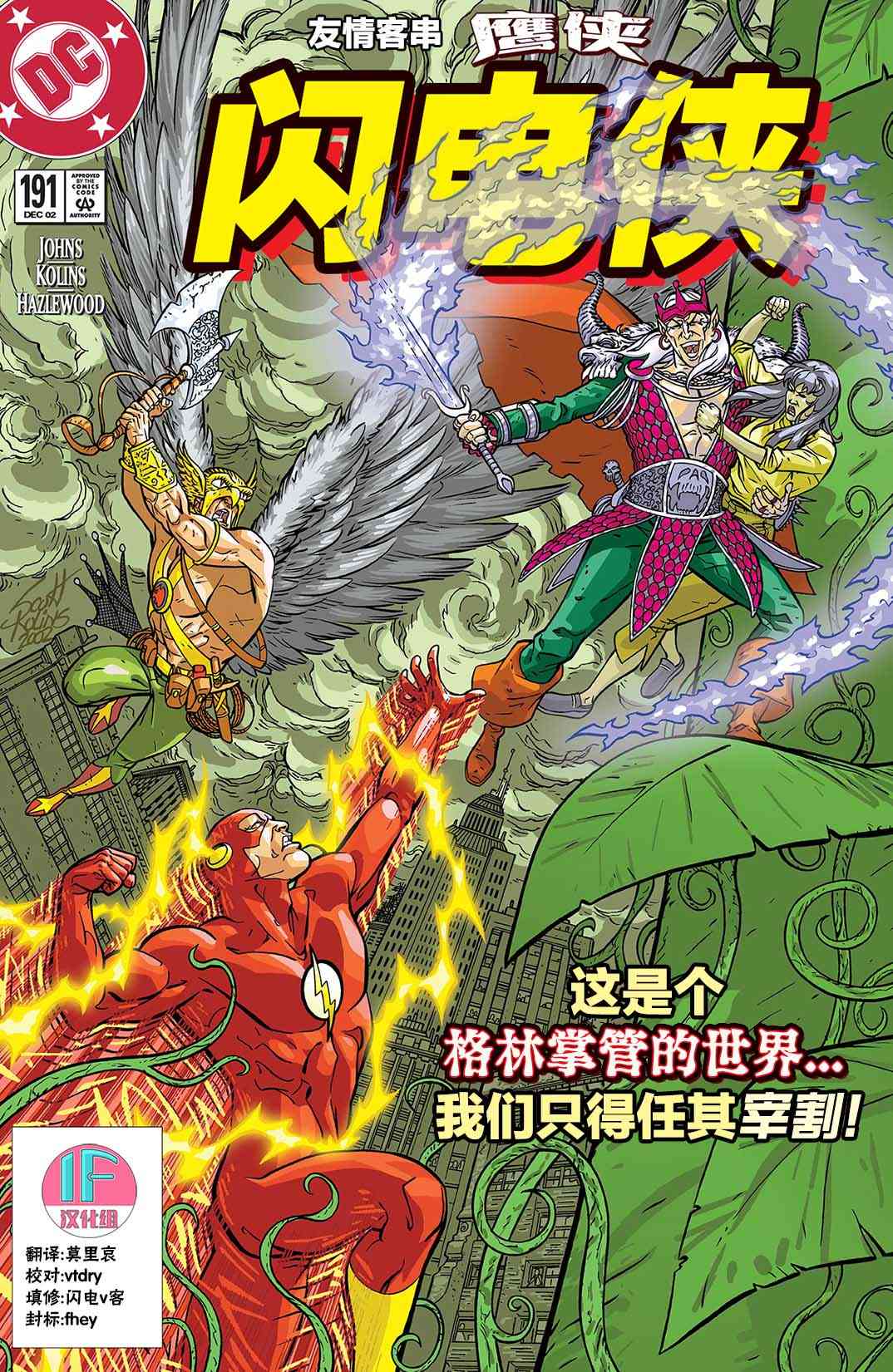 閃電俠v2 - 192卷 - 1