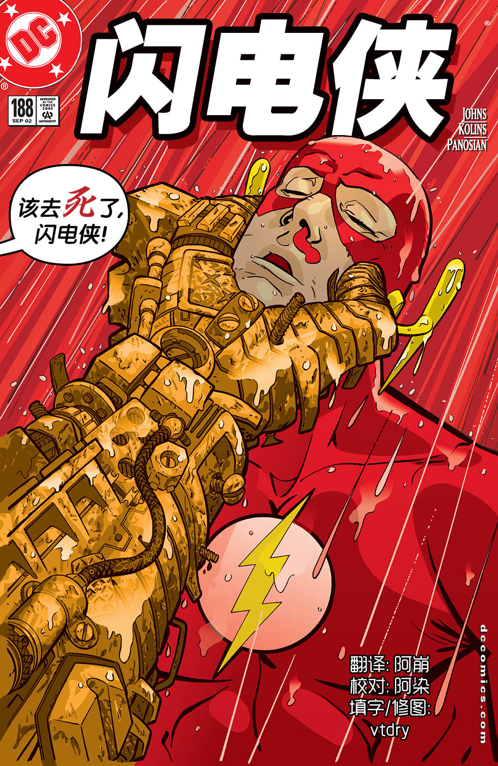 閃電俠v2 - 212卷 - 1
