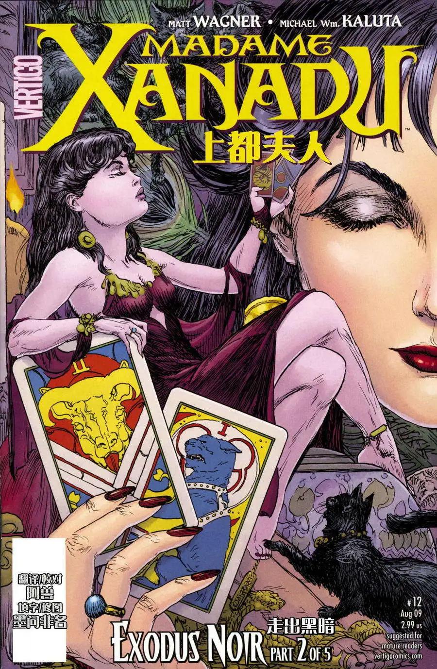 上都夫人 - 第12卷 - 1