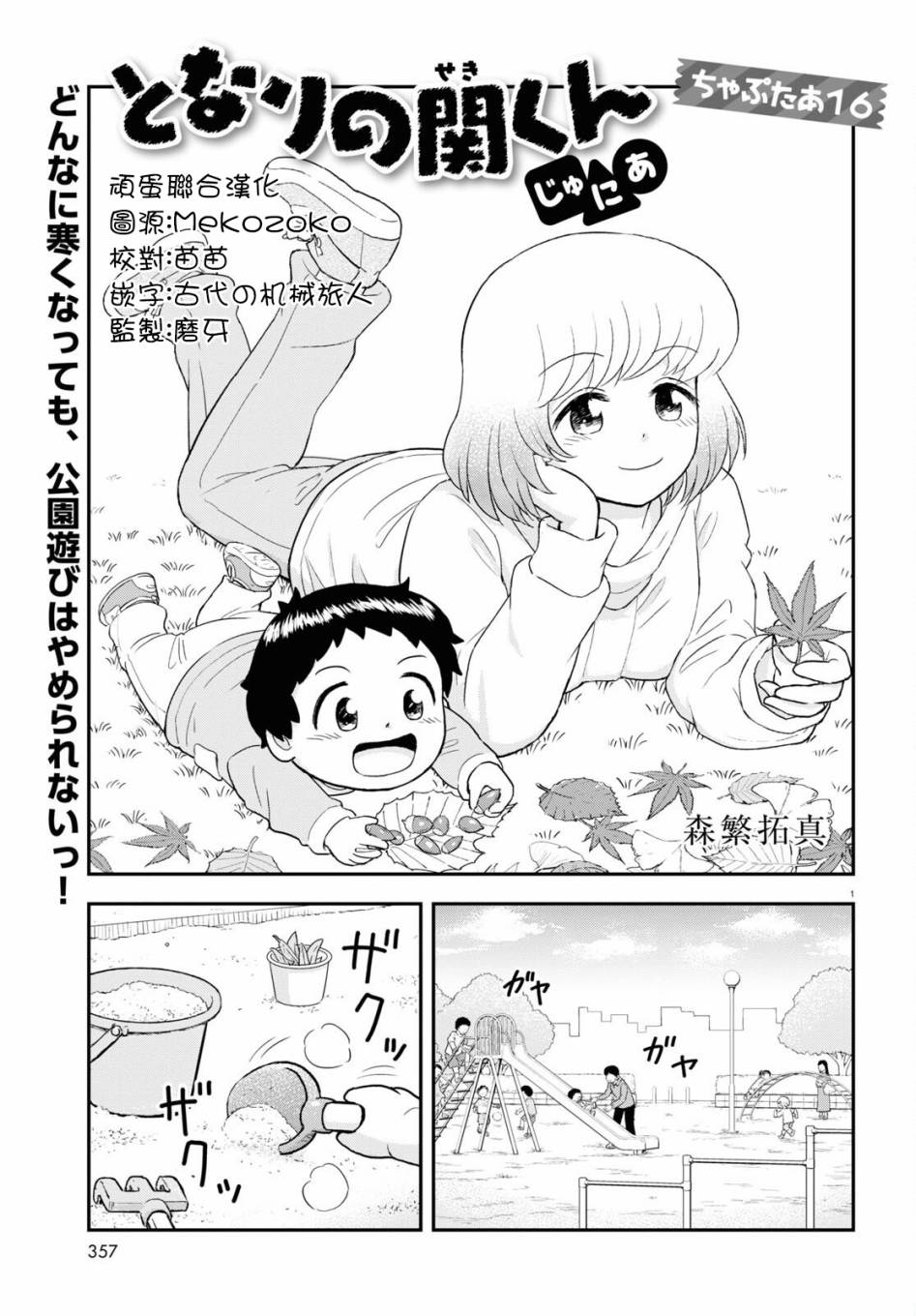 上課小動作育兒篇 - 第16話 - 1