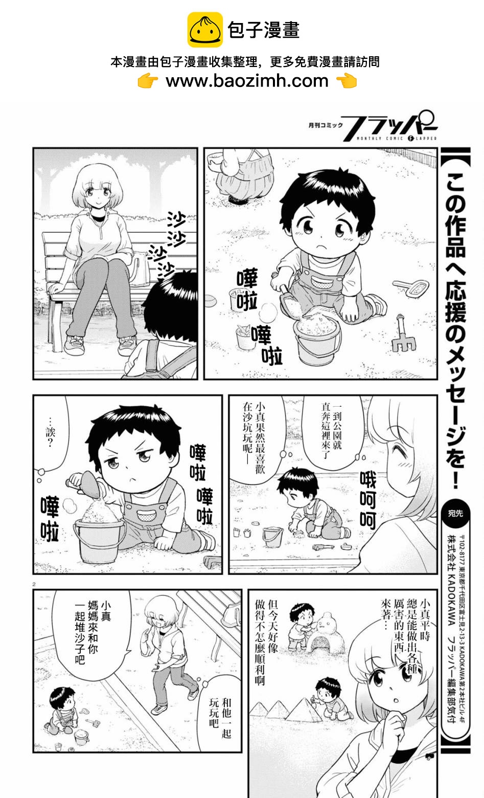 上課小動作育兒篇 - 第16話 - 2