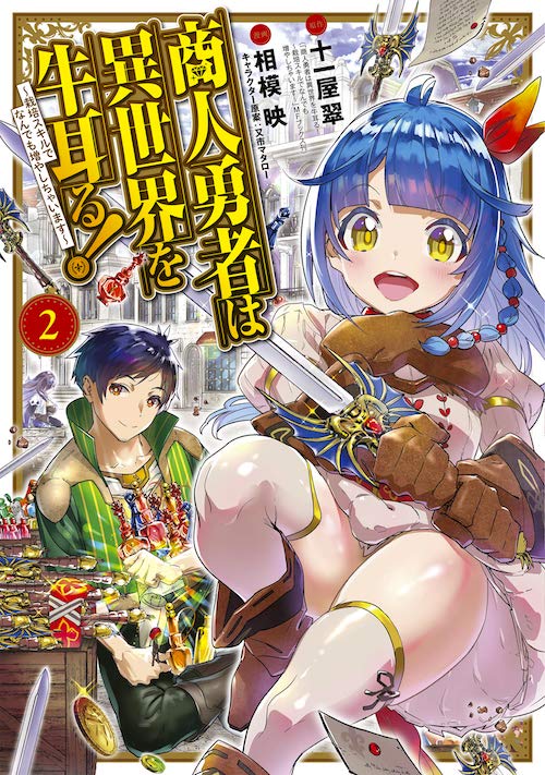 商人勇者在異世界手執牛耳-用栽培技能增殖一切 - 第10話 - 1