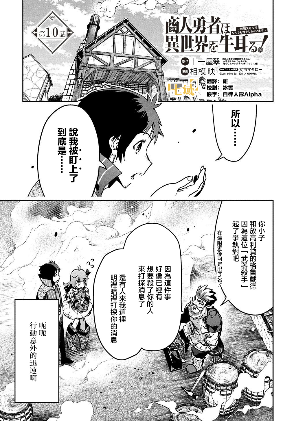 商人勇者在異世界手執牛耳-用栽培技能增殖一切 - 第10話 - 2