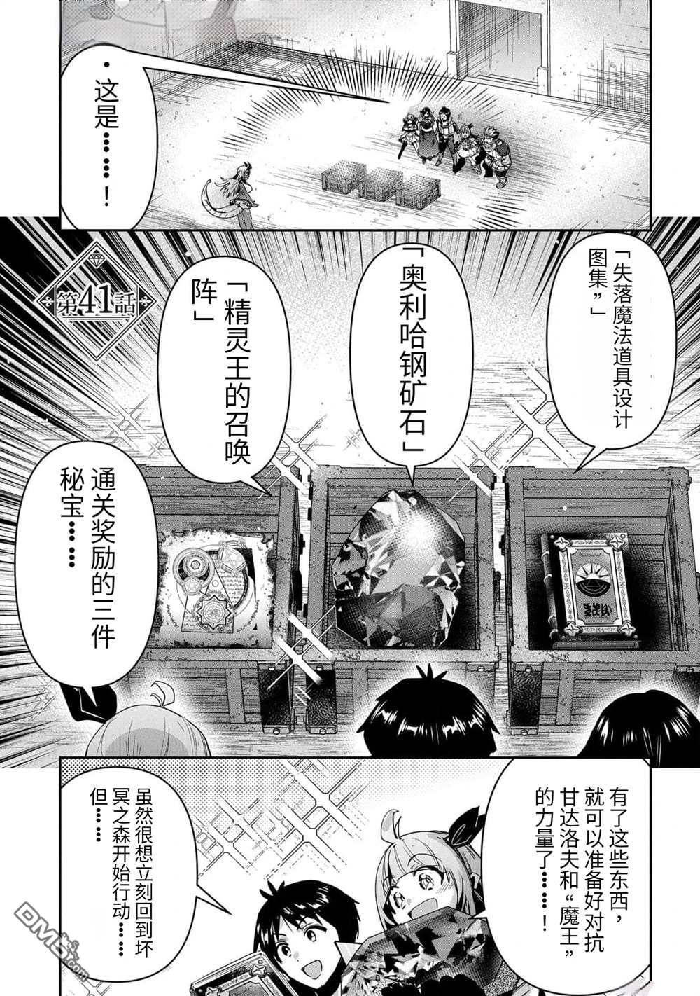 商人勇者在異世界手執牛耳-用栽培技能增殖一切 - 第41話 - 1