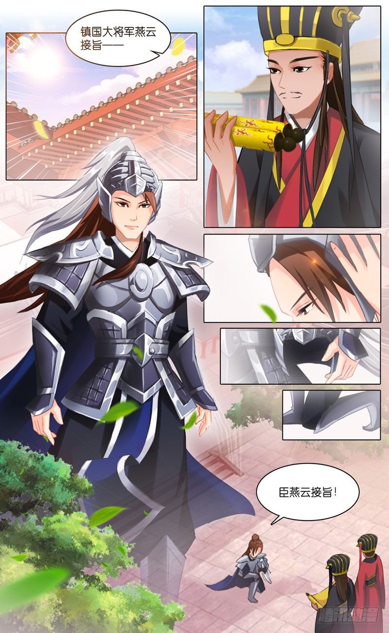 山河盟 - 序 衝冠一怒爲紅顏 - 1