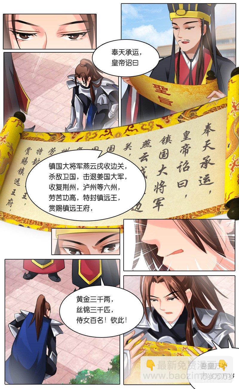 山河盟 - 序 衝冠一怒爲紅顏 - 2