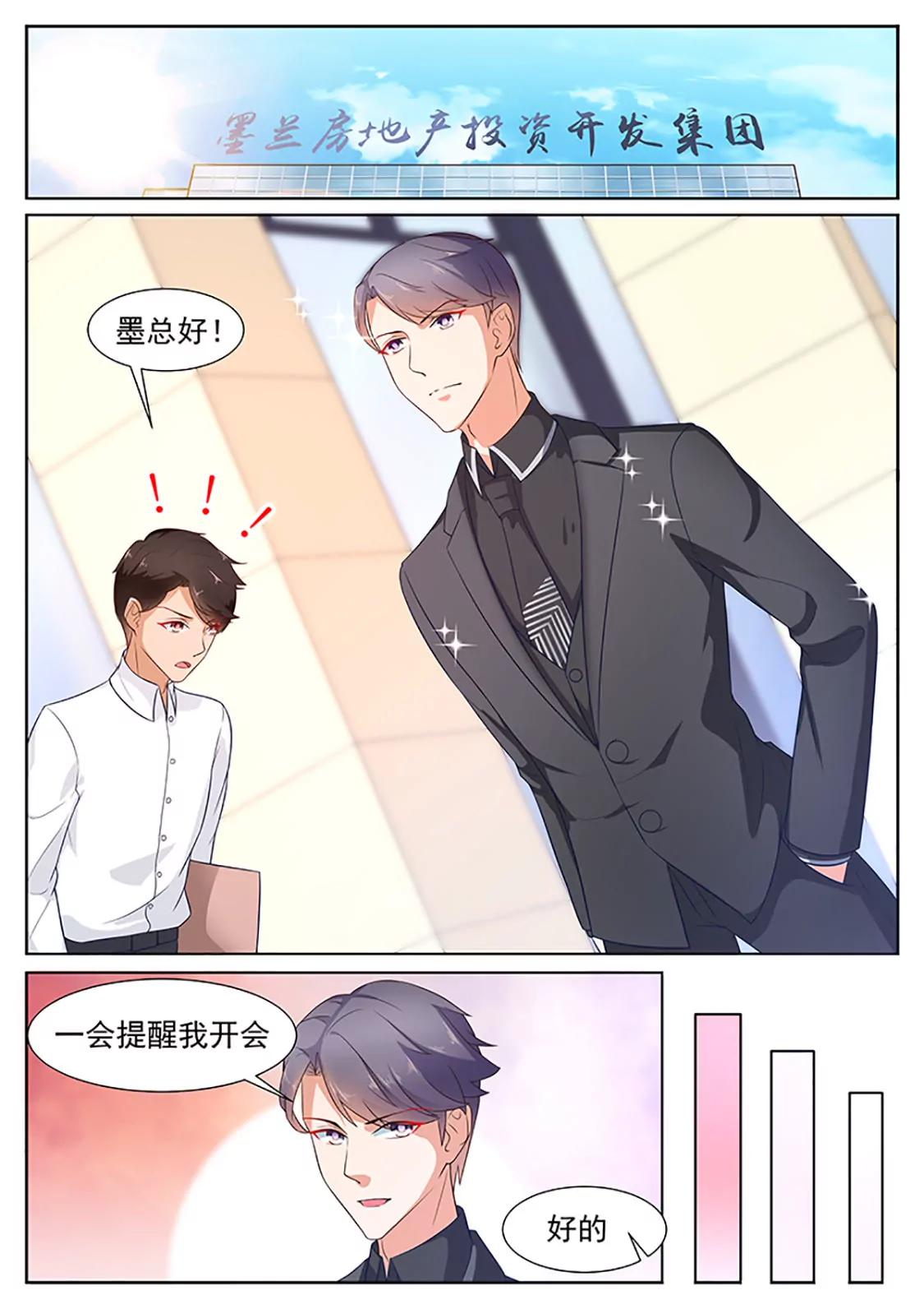 閃婚獨寵 - 第23話 - 1
