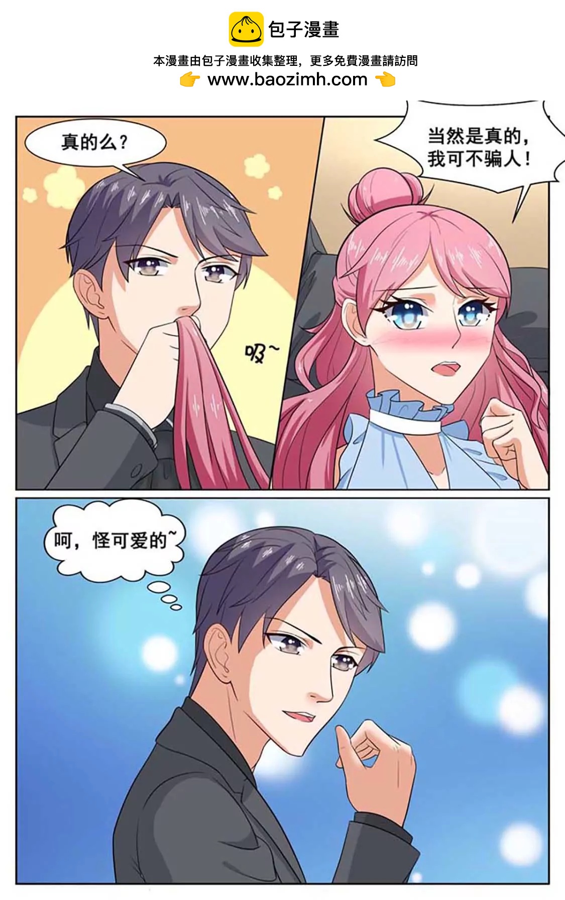 閃婚獨寵 - 第53話 - 2