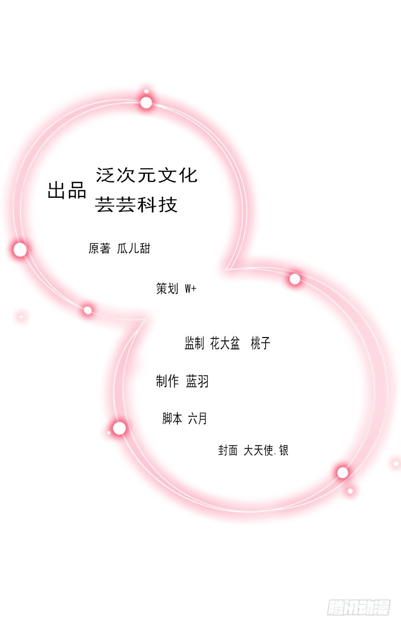 閃婚厚愛：總裁太霸道 - 第21話 這是我們之間的秘密 - 2