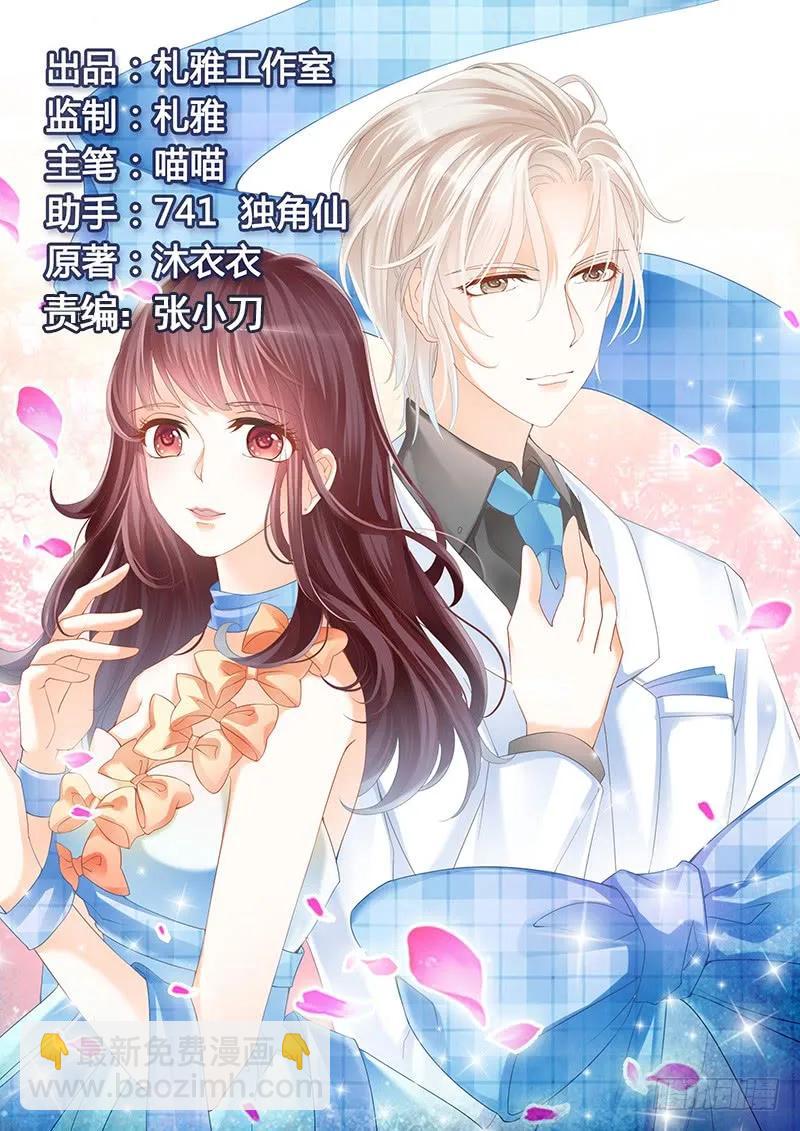 閃婚嬌妻 - 我不會和你離婚 - 2