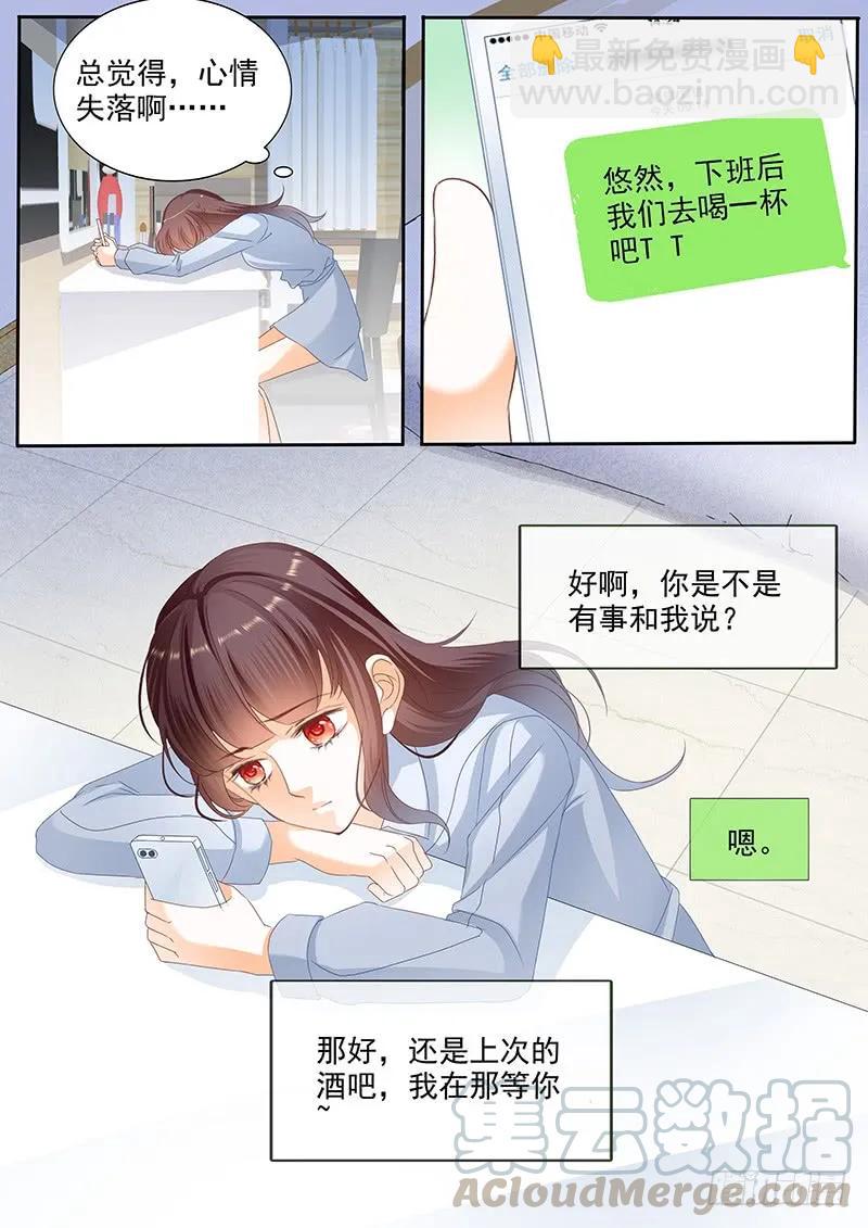 閃婚嬌妻 - 我不會和你離婚 - 3