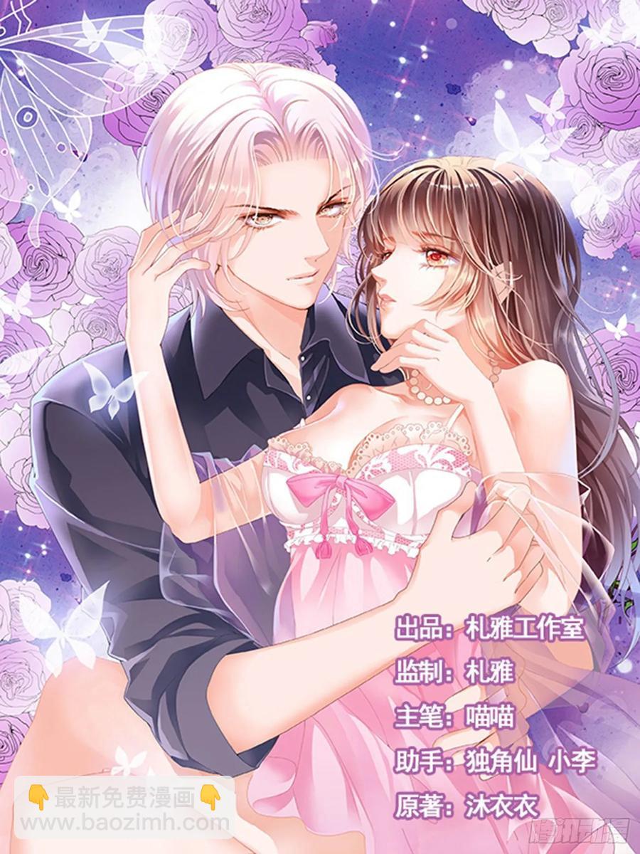閃婚嬌妻 - 257 我的心裡只有你 - 2