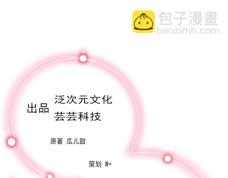 閃婚密愛：墨少的心尖寵 - 第11話 無事獻殷勤(1/2) - 3