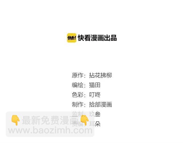 閃婚總裁契約妻 - 第163話 醜聞？！(1/3) - 2