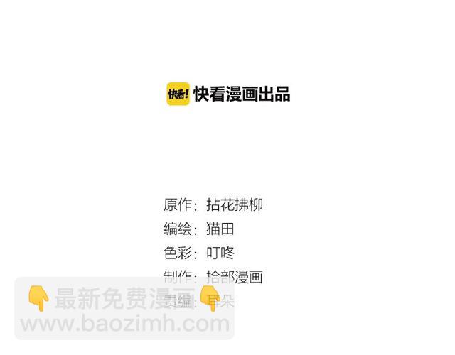 閃婚總裁契約妻 - 第165話 愛莫能助(1/3) - 2