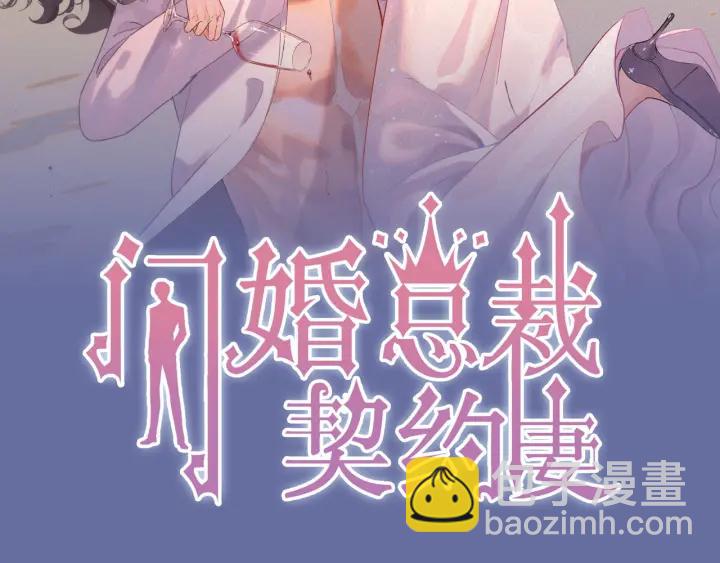 閃婚總裁契約妻 - 第359話  壽宴騷亂(1/2) - 2