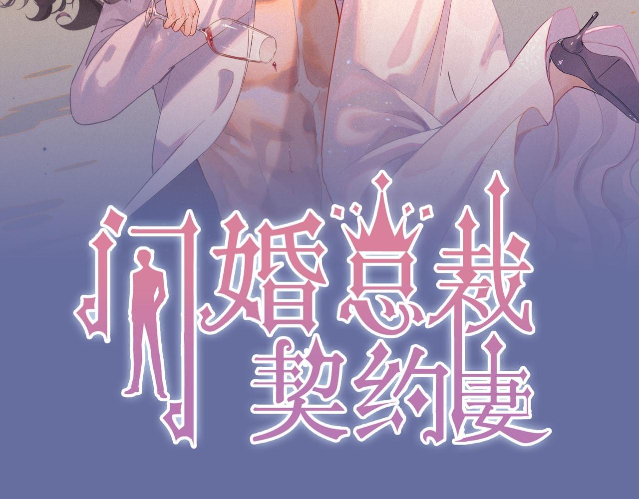 閃婚總裁契約妻 - 第469話 援軍還需48小時(1/2) - 2