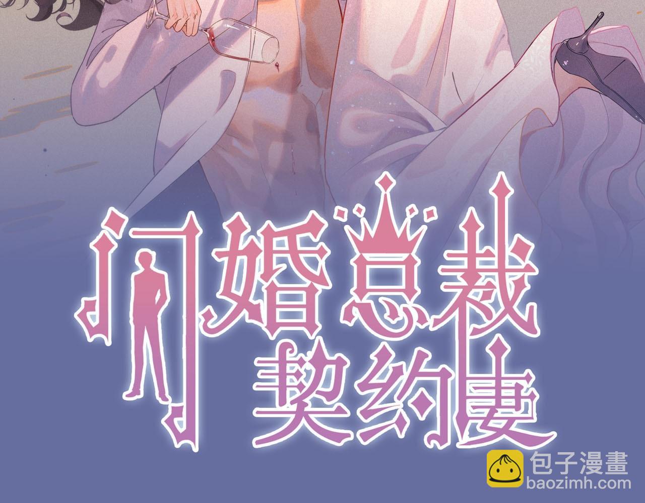 閃婚總裁契約妻 - 第471話 你很對我口味，讓我看看！(1/3) - 2