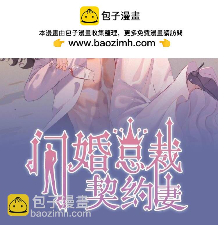 閃婚總裁契約妻 - 第531話 簡單上頭條的辦法？(1/3) - 2