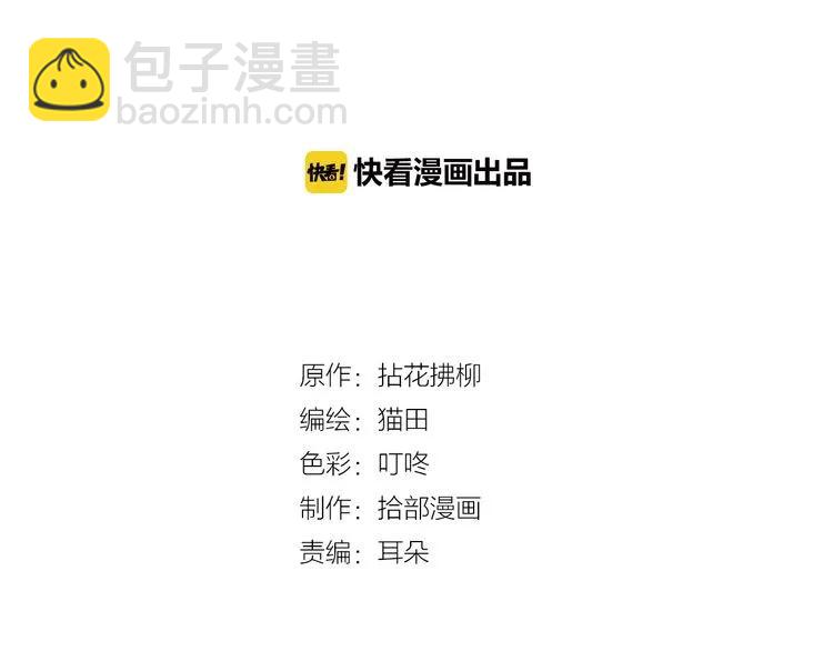 閃婚總裁契約妻 - 第77話 做好你分內的事！(1/2) - 2