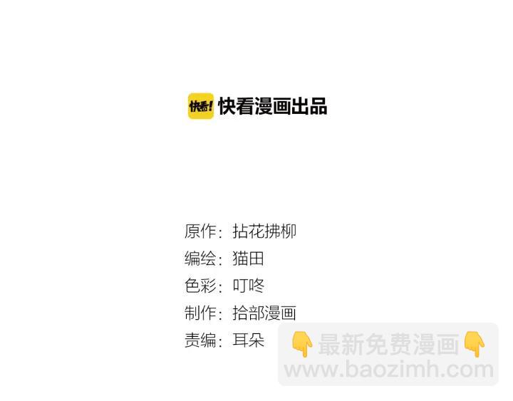 閃婚總裁契約妻 - 第91話 定做的禮物？(1/3) - 2