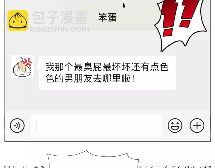 閃戀薄荷糖 - 第104話 乖乖認慫？(2/3) - 1