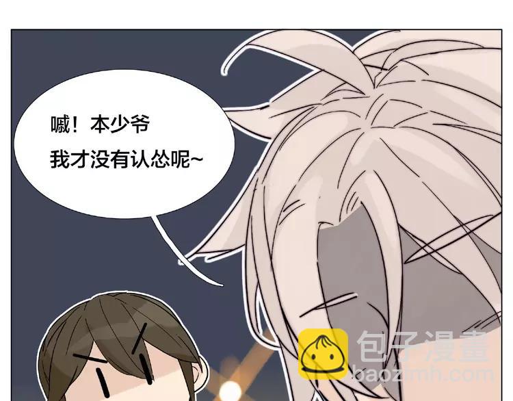 閃戀薄荷糖 - 第104話 乖乖認慫？(2/3) - 4