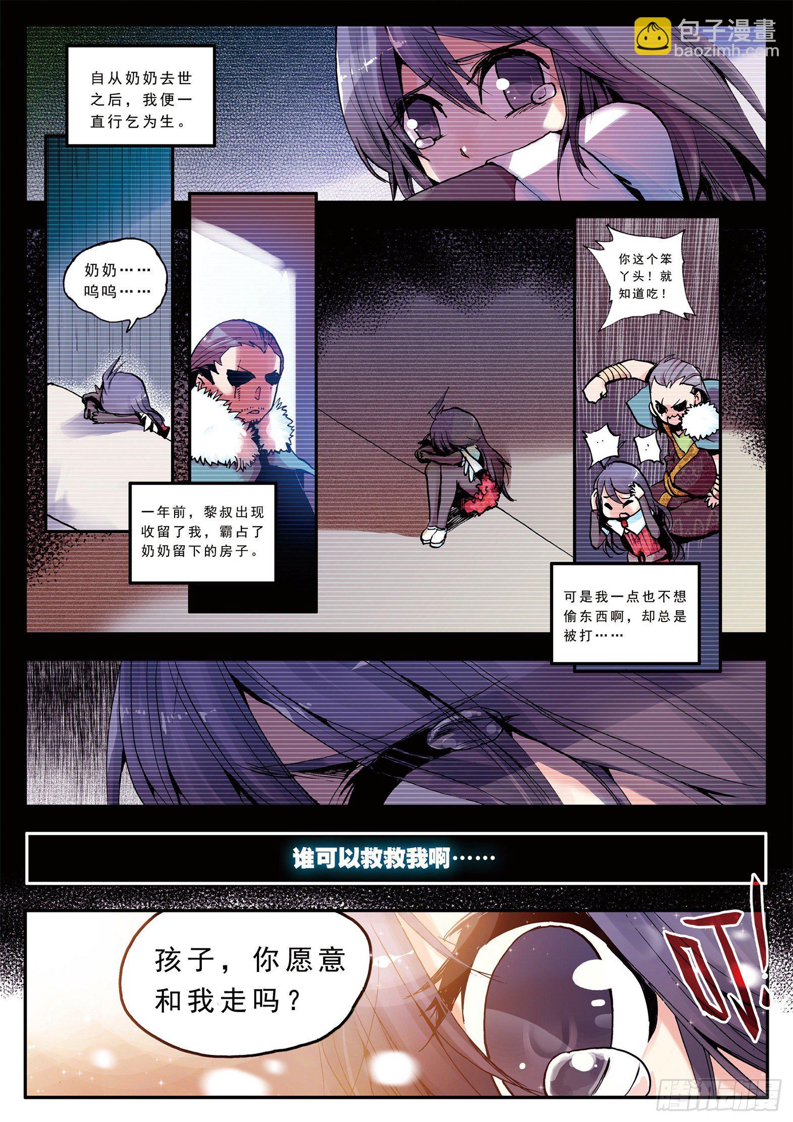 善良的阿呆 - 第二話  煉金術士 - 2
