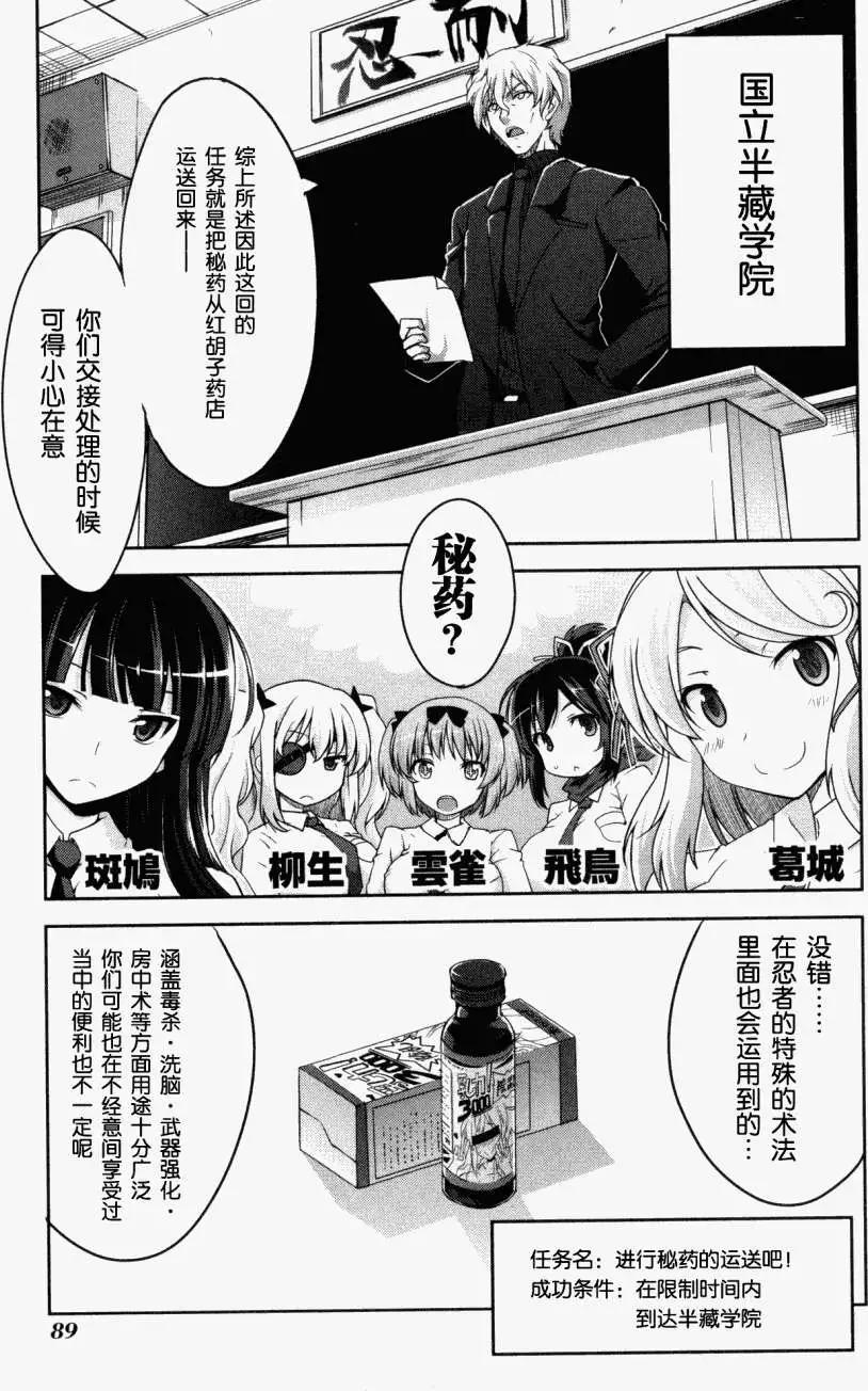 閃亂神樂 紅蓮之蛇 - 第05回 - 1