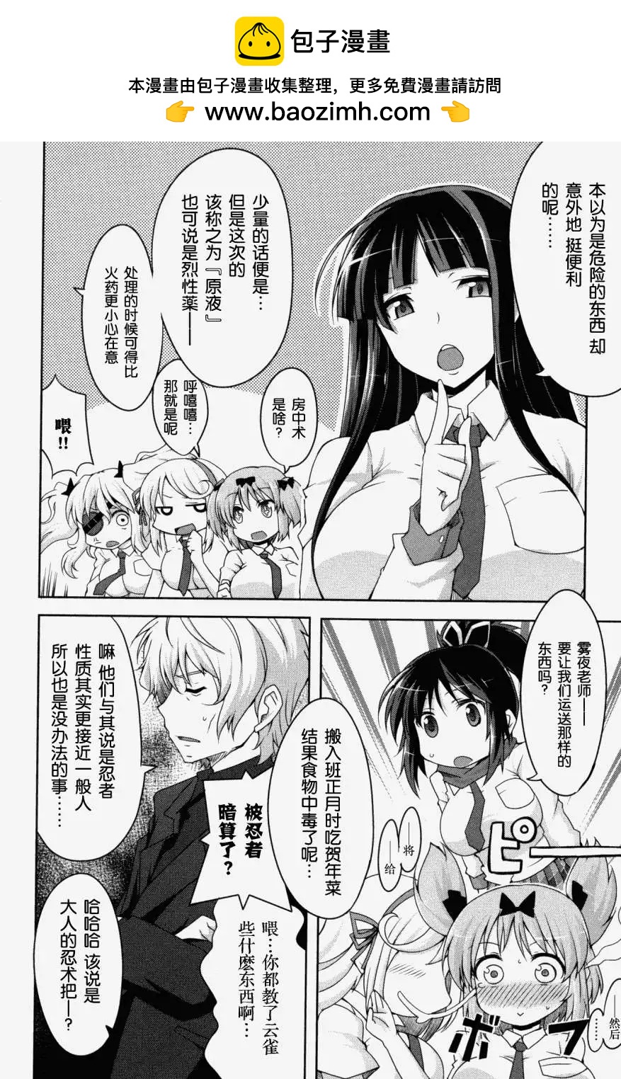 閃亂神樂 紅蓮之蛇 - 第05回 - 2