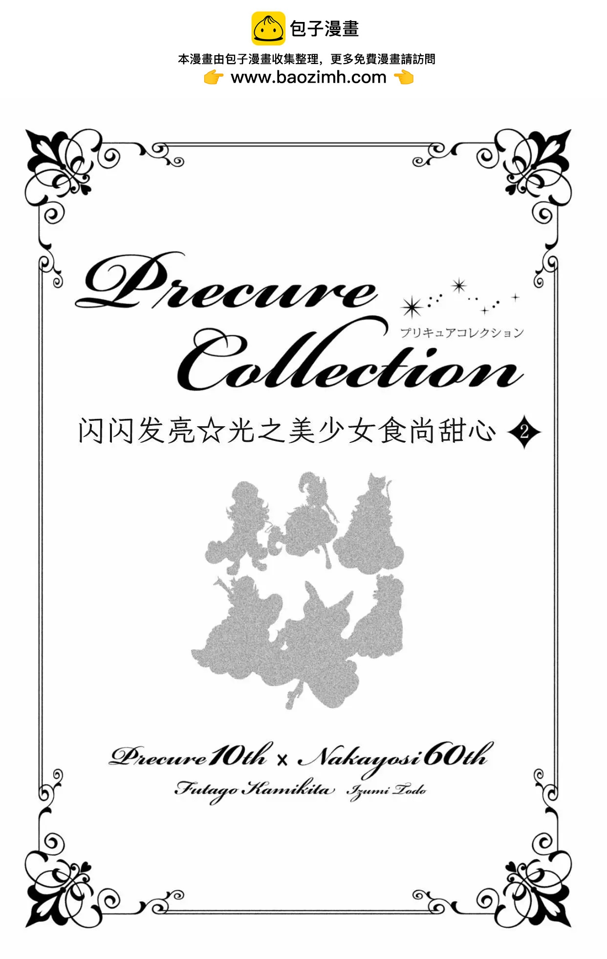 閃閃發亮☆光之美少女食尚甜心 - V2-上(1/2) - 2